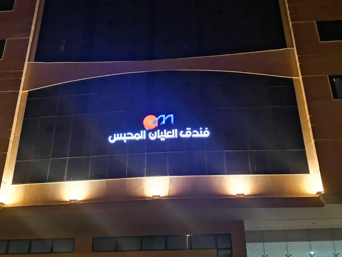 Olayan Mahbas Hotel Mecca